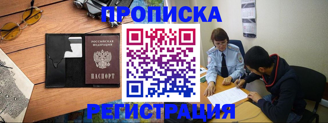 временная регистрация в Астраханской области