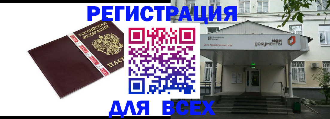 прописка паспорт в Астраханской области