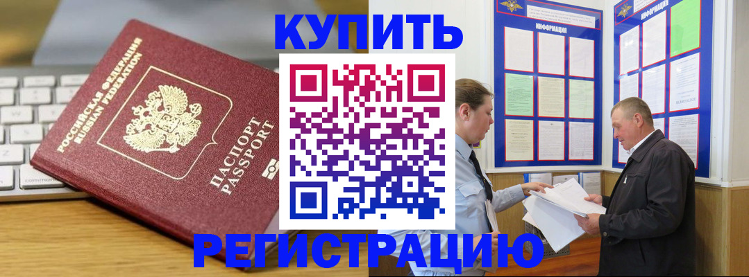 прописка ребенка в Астраханской области