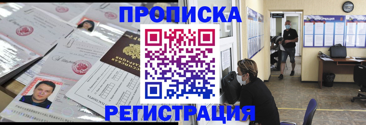 временная регистрация 2025 в Астраханской области